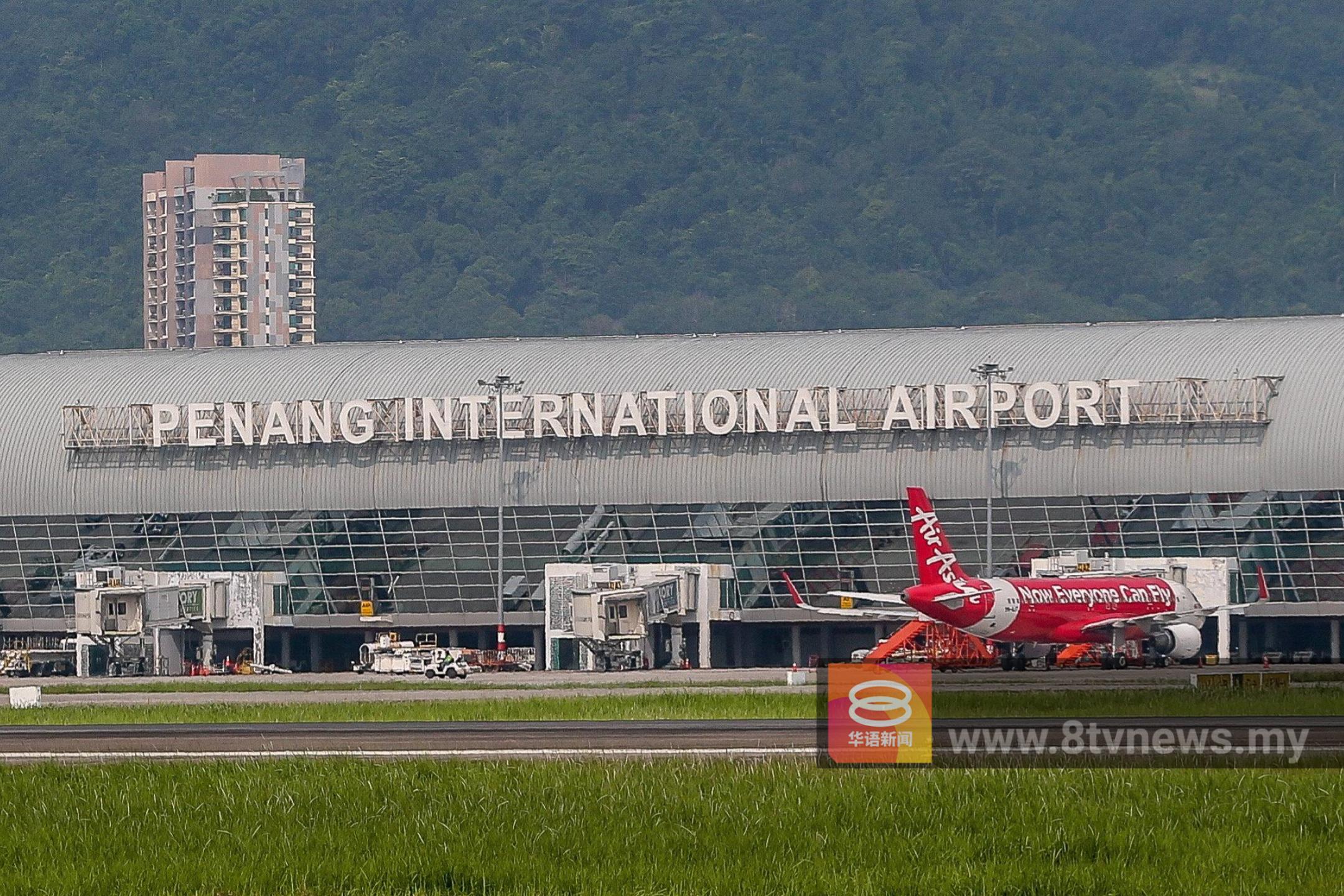 内阁批准扩建槟城国际机场  陆兆福：料耗资逾10亿