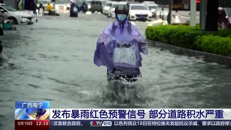 中国南宁城区多处内涝  道路民宅积水景点关闭