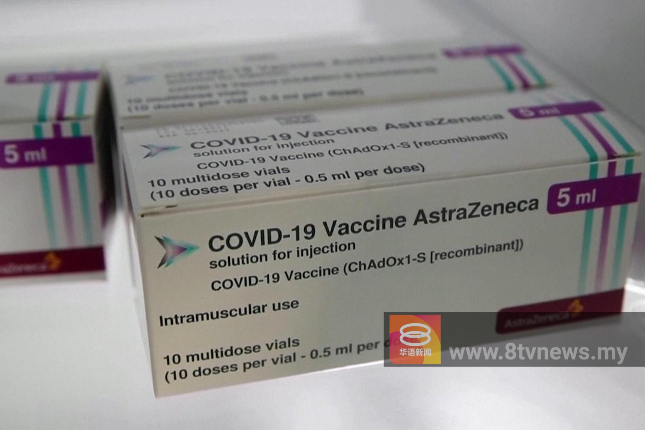 阿斯利康全球下架疫苗  指生产过剩无关副作用庭案