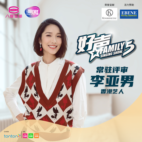 李亚男担任常驻评审 《好声Family》第五季开录