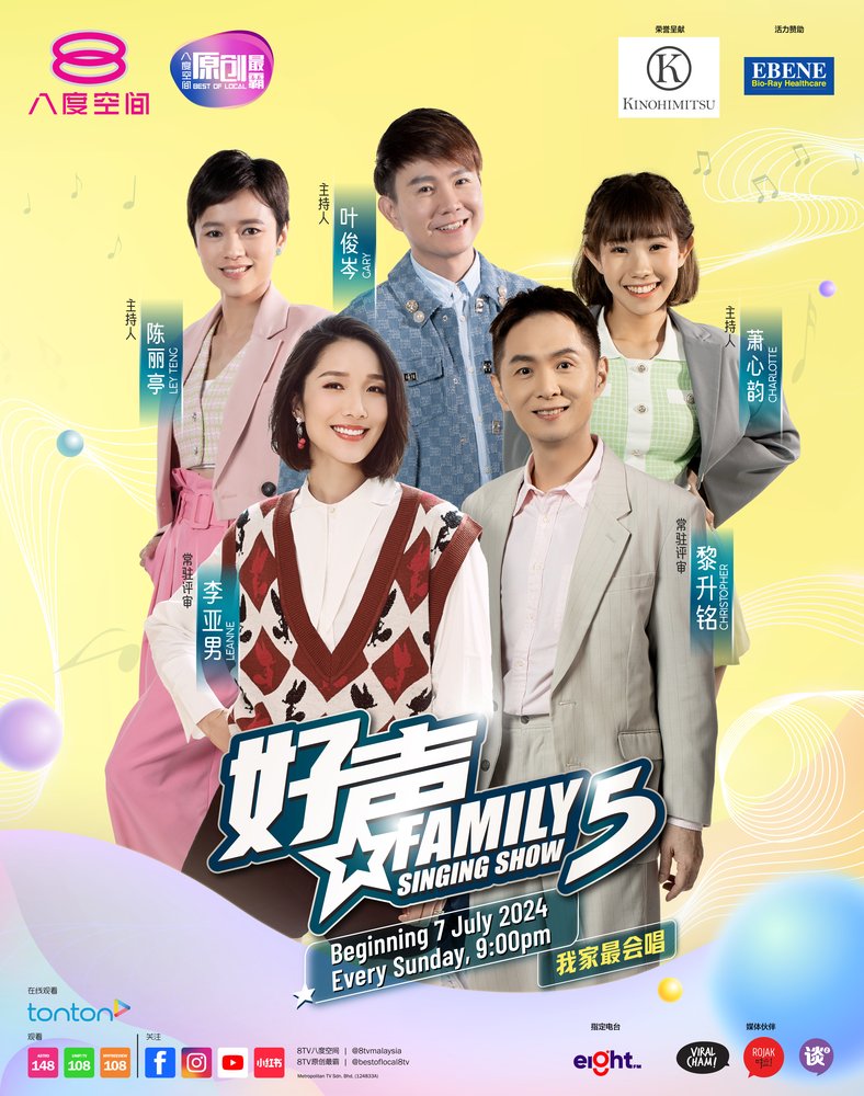 《好声Family》第五季7月7日登场 李亚男黎升铭破防落泪
