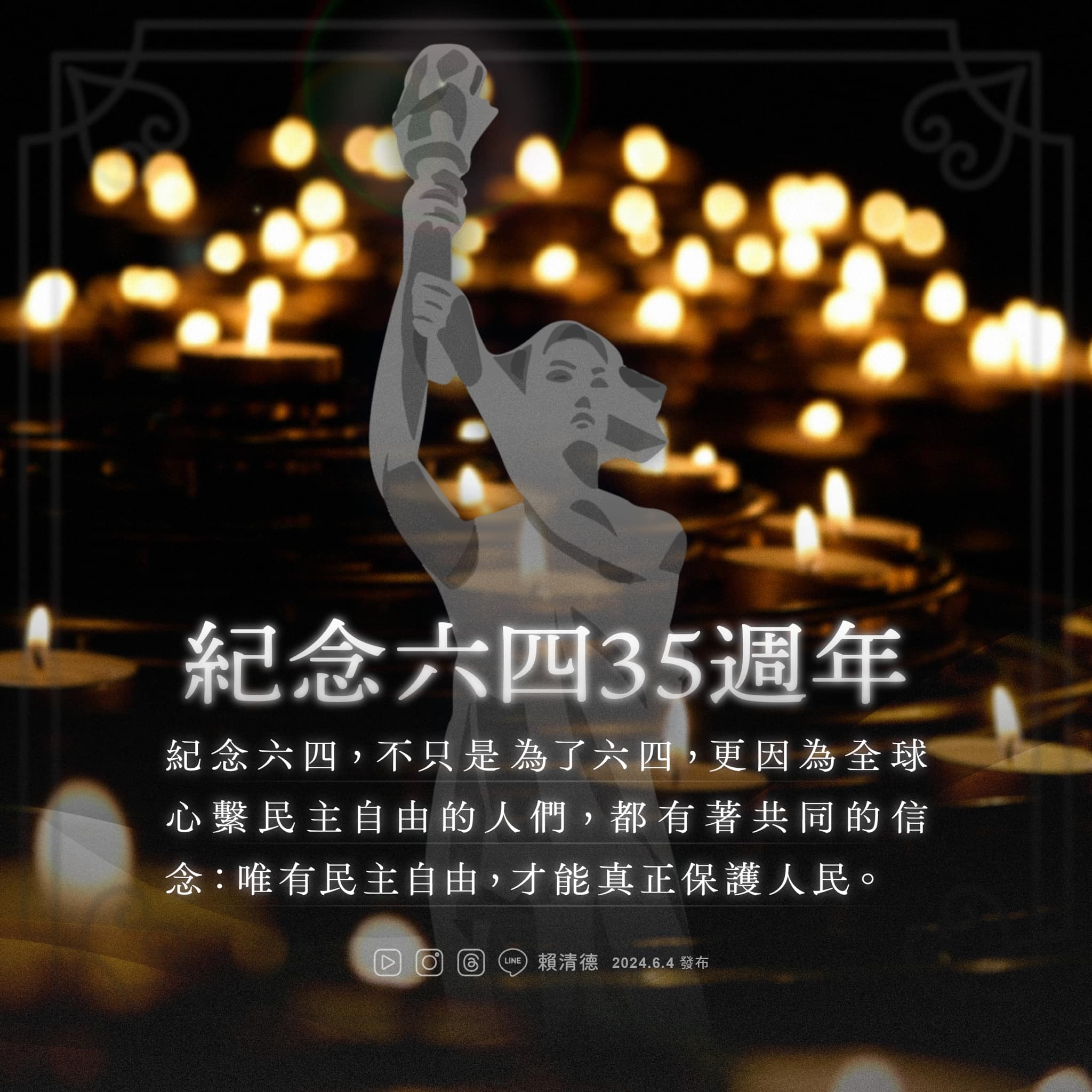 赖清德发文纪念六四   誓捍台湾民主”以自由回应专制”