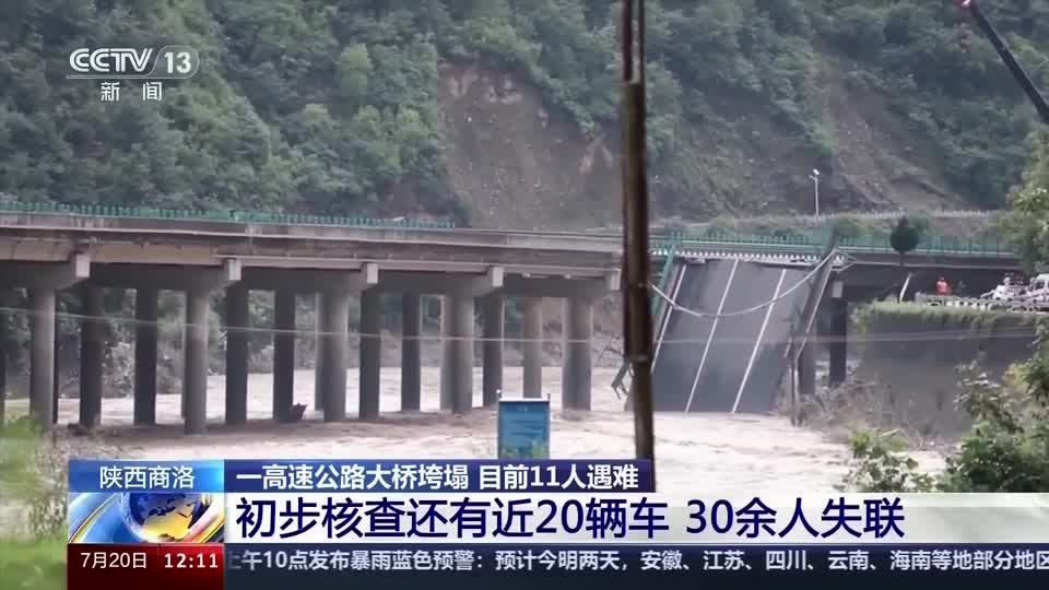 陕西山洪冲断大桥  多车落水11人罹难