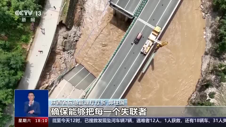 陕西高速公路桥梁坍塌  死者增至12人另31人失联