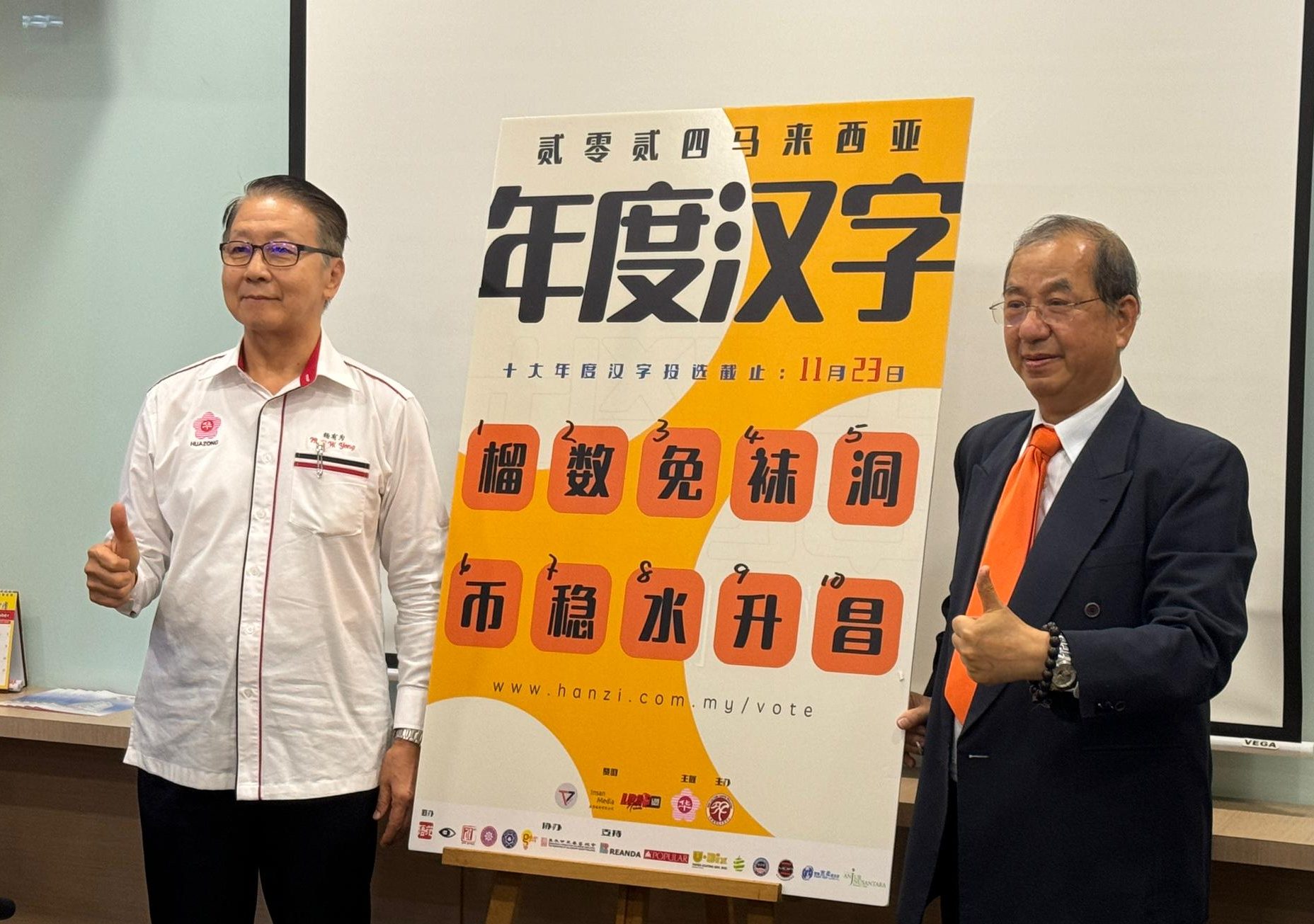 2024十大候选汉字出炉 8新字入选