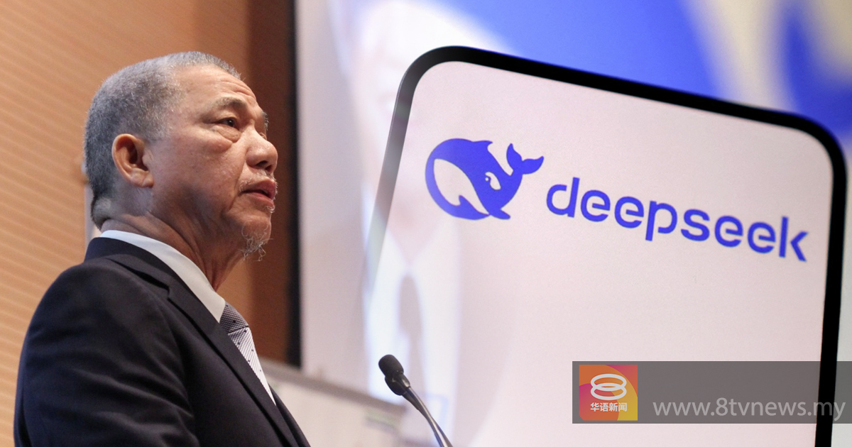 为投资者开创新机遇 法迪拉：DeepSeek将改变大马AI格局